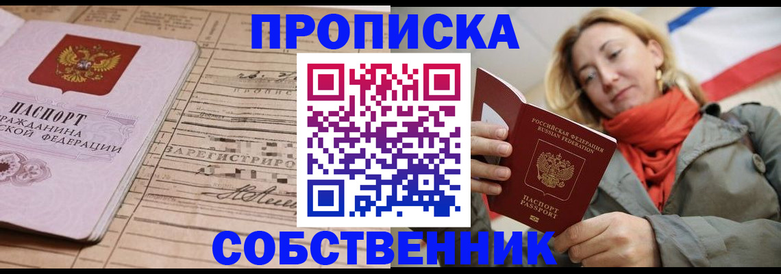 прописка регистрация в Кусе