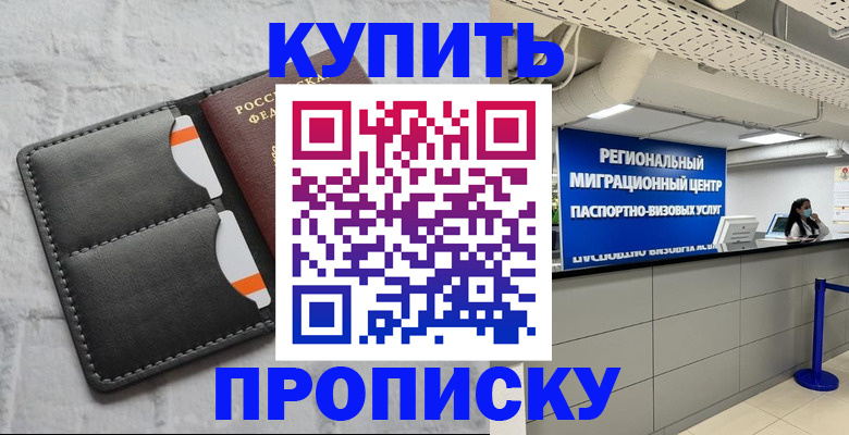 прописка ребенка в Кусе